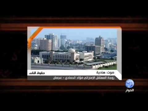 الإمارات | فرحة أهالي المعتقلين بالعيد باهتة