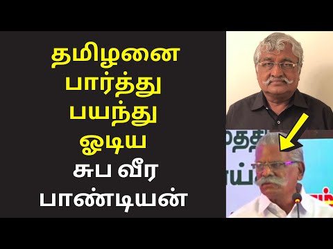 பயந்து ஓடிய சுப வீ | Maso Victor Latest Speech on suba veerapandian thalavir seeman