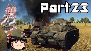 独逸のWarThunderゆっくり実況 part23