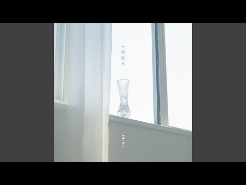Video thumbnail for 五明後日 (Goasatte)