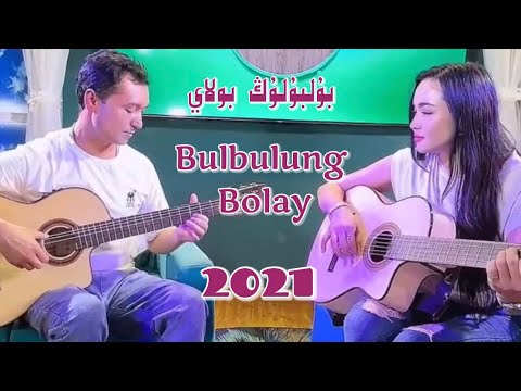 بۇلبۇلۇڭ بولاي | Bulbulung Bolay | Uyghur Song |  Uyghur 2021 | Уйгурча нахша  | Uyghur nahxa