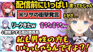 eサキュいじりや最悪な肩書をつけられ先輩扱いされないすみれ、つなに配信外の衝撃発言をリークされ焦るリサとざわつく一同ｗｗ【英リサ/花芽すみれ/猫汰つな/白雪レイド/渋谷ハル/ぶいすぽ】