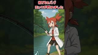 これが本当の伝説のポケモン釣り🎣【アニメ】【#Shorts】