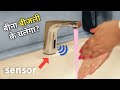 how to install automatic sensor tap | ET04 Euronics sensor tap working | touch less IR sensor tap