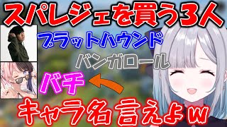 【花芽すみれ】配信早々からやり取りが面白すぎる3人【橘ひなの/SPYGEA/ぶいすぽ/切り抜き】