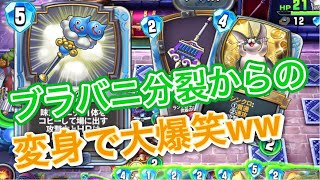 【ライバルズ 】変化トルネコで大爆笑ww何が起きるか分からないギャンブルデッキが面白すぎる【DQR】
