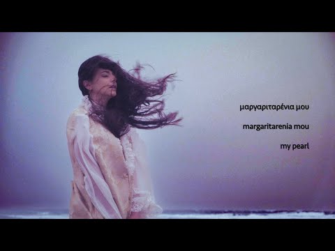 Erini - Margaritarenia Mou (Official Lyric Video)