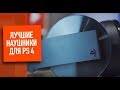 Відеоогляд Sony PlayStation Gold Wireless Headset White