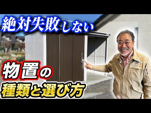 庭の物置:誰のため?何のために ?