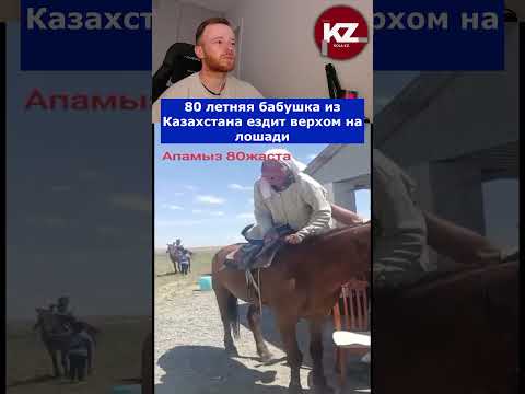 80 летняя бабушка из Казахстана ездит верхом на лошади