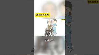 【寝たきり防止】骨と筋肉を同時に守る「きな粉」の威力 #健康習慣 #雑学 #60歳代