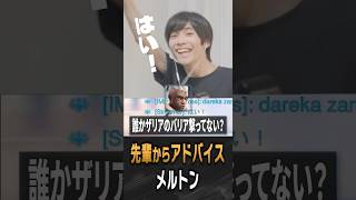 バリアを撃たないよう注意されるメルトン【 OverWatch / メルトン 切り抜き】 #short #shorts