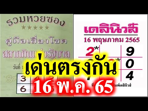 หวย เดลินิวส์