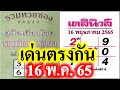 หวย เดลินิวส์