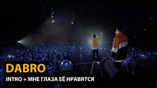 Dabro - Intro, Мне глаза её нравятся