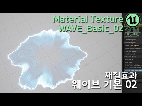 Basic Wave Material tip [UnrealEngine5 Niagara] - Real Time VFX