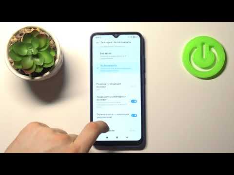 Заглушение оповещений и звонков на Redmi 9AT / Как активировать режим "Не беспокоить" на Redmi 9AT?