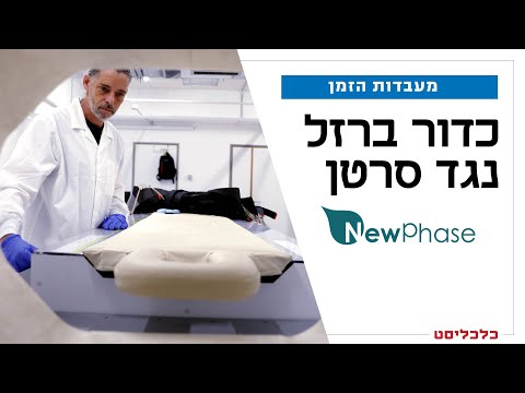 הכירו את הסטארט-אפ הישראלי שמפתח טיפול לסרטן גרורתי
