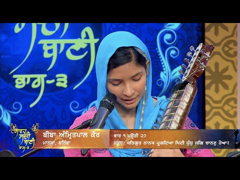 Gavo Sachi Bani