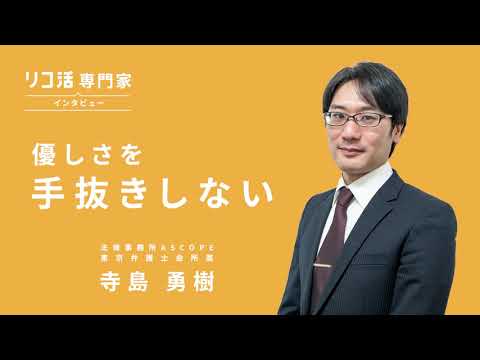 寺島 勇樹の紹介動画サムネイル