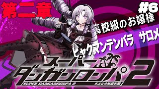 [Vtub] 壱百満天原サロメ 槍彈辯駁2 