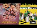 Bhuvana Vijayam Telugu Movie Review | Bhuvana Vijayam Movie Review In Hindi |bhuvana vijayam (2023)
