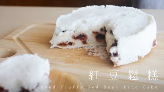 Steamed Fluffy Red Bean Rice Cake: A national treasure dessert, red bean rice cake | It turns out...
