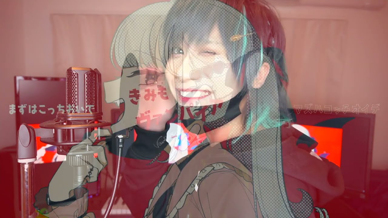 【歌ってみた】ヴァンパイア / ないちくん