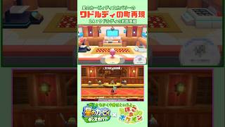 ぽこポケでワドルディの武器屋！【再現ｼｮｰﾄ2-A】 #星のカービィディスカバリー × #ぽこあポケモン 【ロボ勇者VTuber】