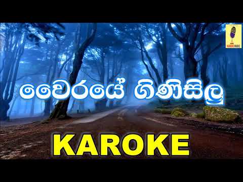 Vairaye Ginisilu - Sachintha Pulasthi Karoke Without Voice