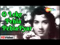 O Leke Pehla Pehla Pyaar (02) (HD) | Dev Anand, Shakila | Asha Bhosle Hit Song | CID (1956) #songs