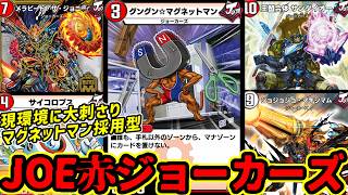 【デュエプレ】環境に大刺さりして注目されている"グングン☆マグネットマン"を採用したJOE赤ジョーカーズが環境デッキに対応できてかなりやれることを伝えたい！ #デュエプレ