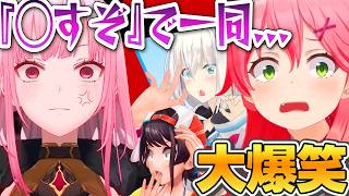 【神回】カリオペの『◯すぞ!』に一同大爆笑w『フブキの戸締り!』も名言だらけの神ルドー対決!!【ホロライブ切り抜き/さくらみこ/大空スバル/みこスバ/白上フブキ/森カリオペ/ホロライブ】