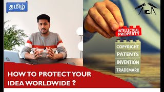 HOW TO PROTECT YOUR IDEA WORLDWIDE | PATENT PROCESS IN INDIA | TAMIL | ENGLISH SUBTITLES