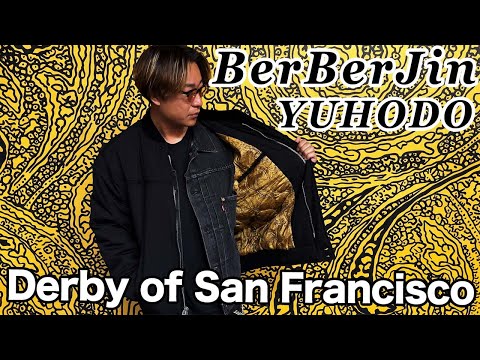 【 ベルベルジン 遊歩道 ダービー・オブ・サンフランシスコ 入荷！】