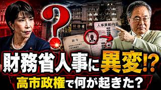 財務省が恐れるものとは？「税収増＝増税」ではない…高橋洋一氏が語った衝撃の経済ロジック！