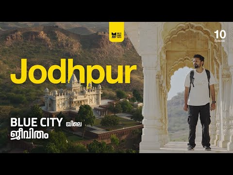 Jodhpur(ജോധ്പുർ) - Complete Travel Guide to the Blue City of Rajasthan 🇮🇳 | JKS #10