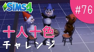 マカロンとアポロの新居を内覧しよう【The Sims 4 - 十人十色チャレンジ #76】