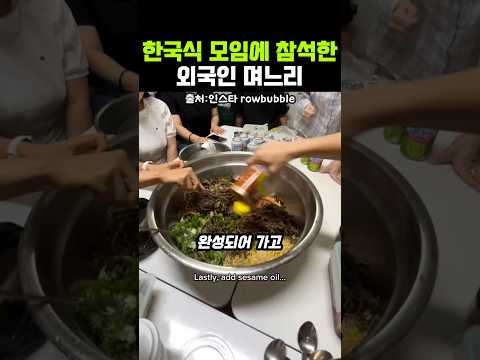 한국식 모임에 참석한 외국인 며느리