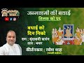 Janmashtami Badhai I Badhai Ko Din Niko I Tilak Ko Pad I Pushtimarg Kirtan I Haveli Sangeet