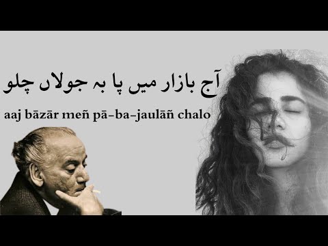 Aj Bazaar Main Pabjolan Chalo | Faiz Ahmed Faiz Poetry | Qurat-ul-Ain Baloch | Urdu Kalam