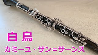 Download lagu 白鳥　カミーユ=サン・サーンス mp3