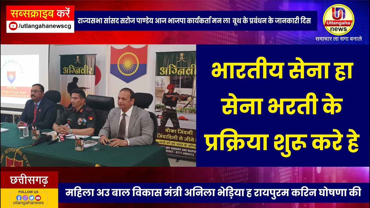 भारतीय सेना हा सेना भरती के प्रक्रिया शुरू करे हे