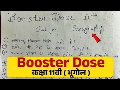 Booster Dose : Class 11th Geography traimasik pariksha 2025 🔥
