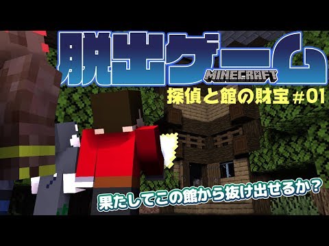 最高のマインクラフト 新着マイクラ 脱出ゲーム 作り方 スイッチ