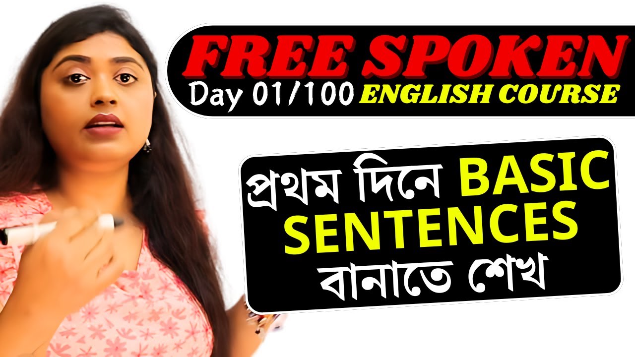 Day 1/100 Free Spoken English Course | Learn to build simple sentences