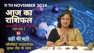 कैसा रहेगा आपका दिन, क्या कहता है आज आपका भाग्य?