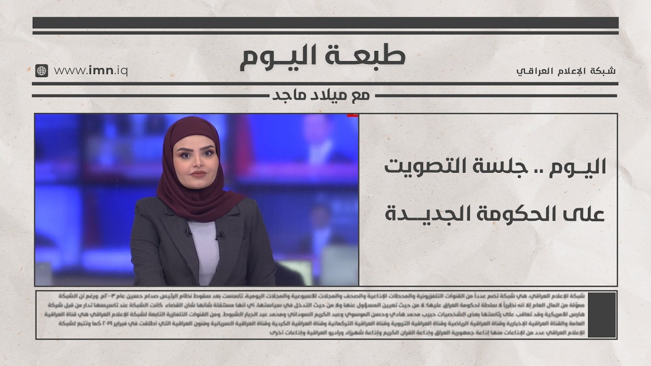 فيديو | طبعـــة اليــوم