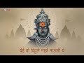 येई वो विठ्ठले माझे माऊली ये Vitthal Aarti Yeyio Vitth