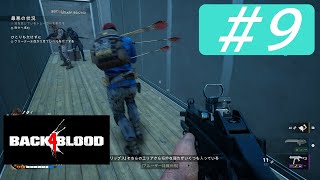 いっぱい刺さってますよ？【Back4Blood】【三人実況】#9